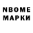 Марки NBOMe 1,5мг Nency Viss